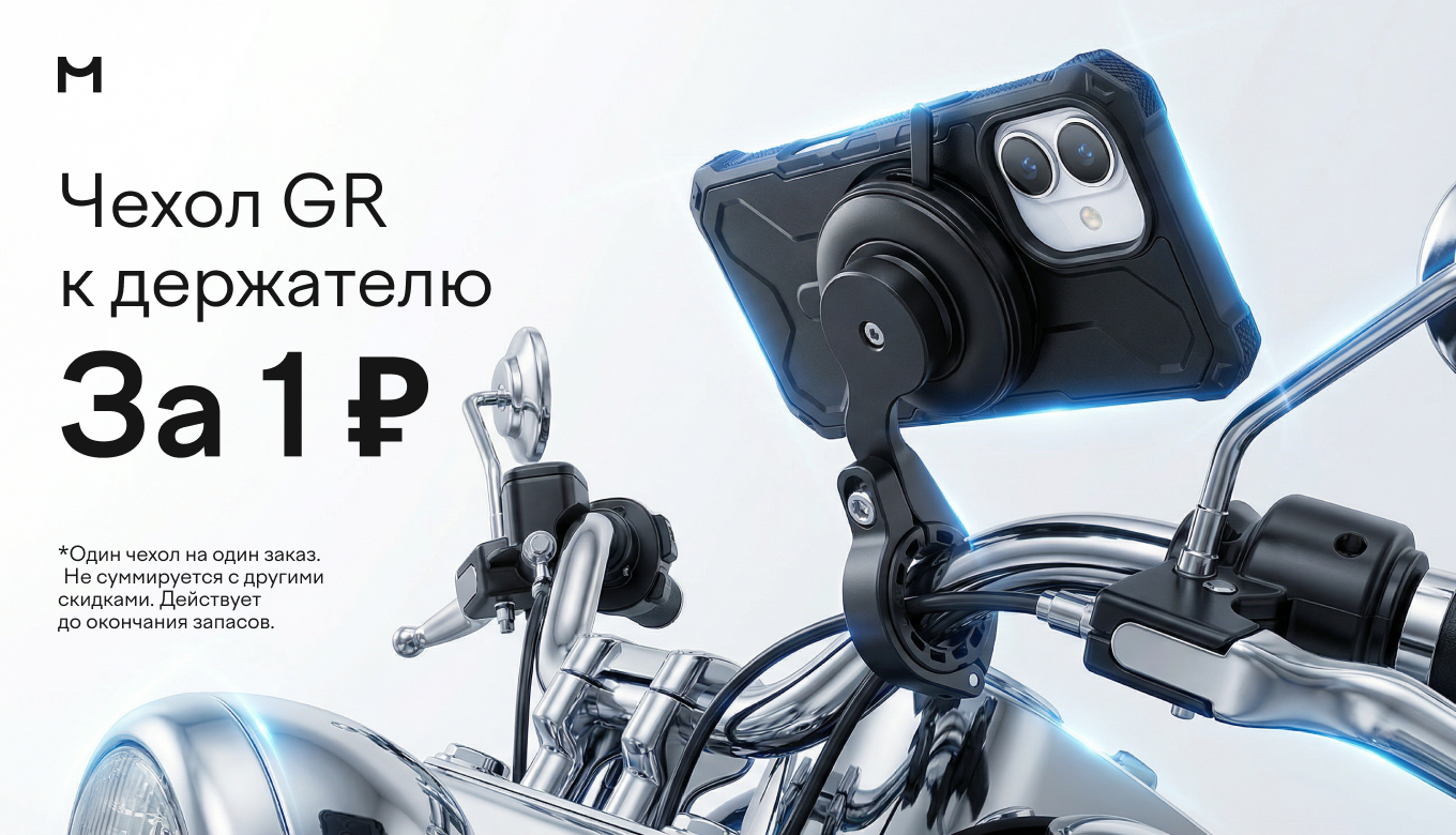 Держатель GR + чехол за 1 ₽
