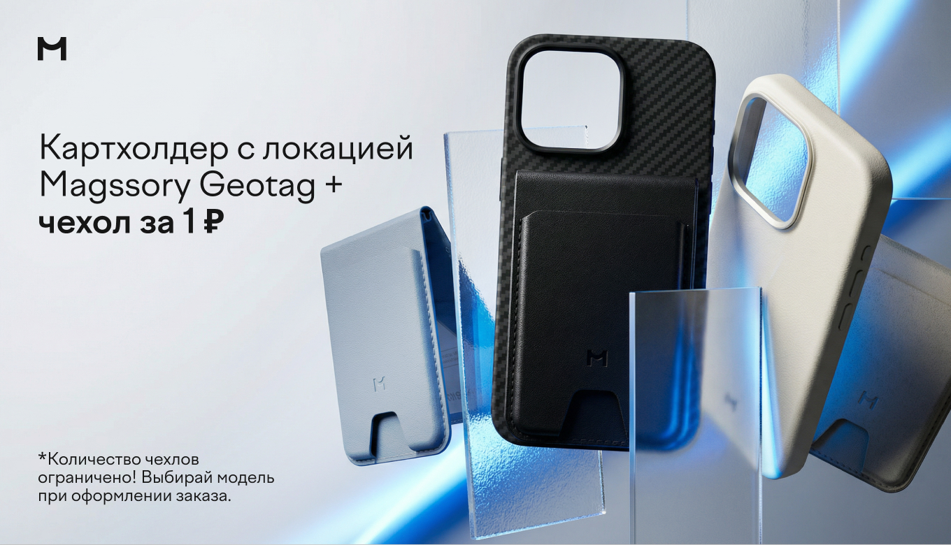 Кошелек Magssory и чехол за 1 ₽