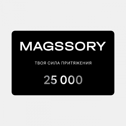 Подарочный сертификат на сумму 25 000 рублей
