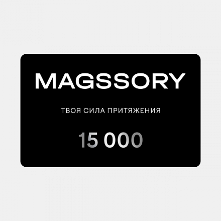 Подарочный сертификат на сумму 15 000 рублей